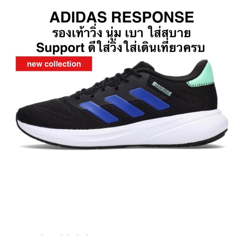 รองเท้าวิ่ง-adidas-response-แท้