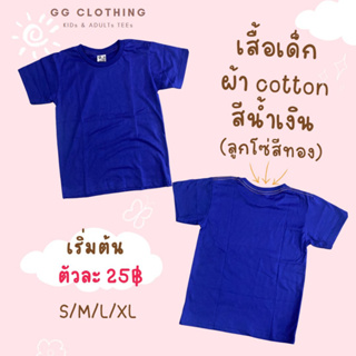 GGC เสื้อยืดสีน้ำเงิน (ลาโซ่สีทองด้านหลัง) สำหรับเด็ก ชายเละหญิง ขนาด S-M-L-XL ผ้า cotton100% เนื้อหนา