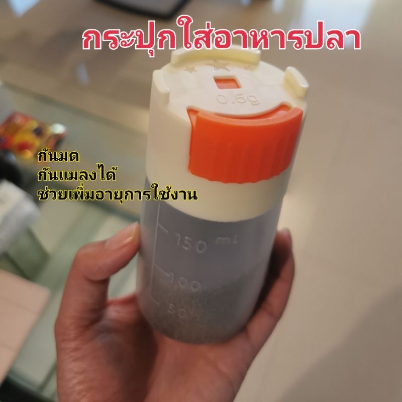 กระปุก (เก็บอาหารปลา) มีช่อง รูให้อาหาร | Shopee Thailand