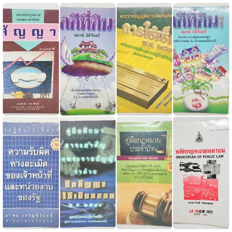 หนังสือกฎหมาย-หนังสือมือสอง