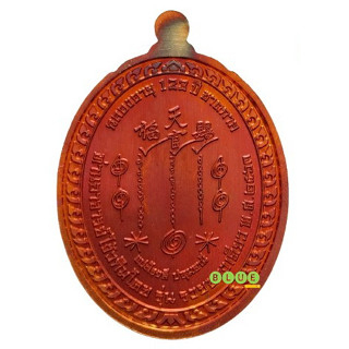 เหรียญรูปไข่-รุ่นรวยทางเดียว-168-ยิ้มรับทรัพย์-อาจารย์โง้วกิมโคย-เซียนแป๊ะโรงสี-ปทุมธานี-ปี-2563