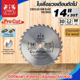 ใบเลื่อยวงเดือน 9"-14" MAXICUT Procut