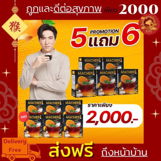 ☕️🍊 5 แถม 6 Macher Black Orange Coffee กาแฟดำส้ม กาแฟดำส้มมาเชอร์ กาแฟดำน้ำส้มทัตซึมะมาเชอร์ กาแฟส้มมาเชอร์ กาแฟมาเชอร์