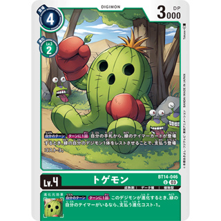 BT14-046 Togemon U Green Digimon Card การ์ดดิจิม่อน เขียว ดิจิม่อนการ์ด