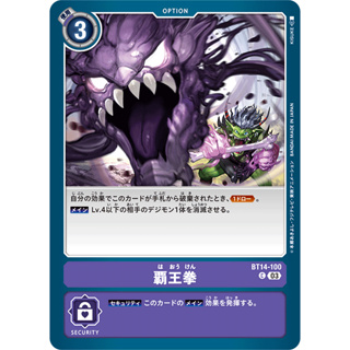 BT14-100 Supreme King Fist C Purple Option Card Digimon Card การ์ดดิจิม่อน ม่วง ออฟชั่นการ์ด