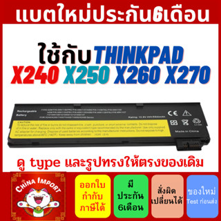 พรีออเดอร์รอ10วัน Battery Notebook Lenovo Thinkpad X240 X250 X260 X270 Series