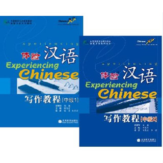 แบบเรียนสัมผัสภาษาจีนการเขียน (ระดับกลาง) 体验汉语写作教程（中级）Experiencing Chinese Intermediate Writing Textbook