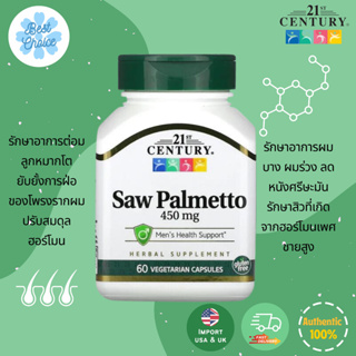 พร้อมส่ง✨ 21st Century Saw Palmetto 450 mg 60 Vegetarian Capsules