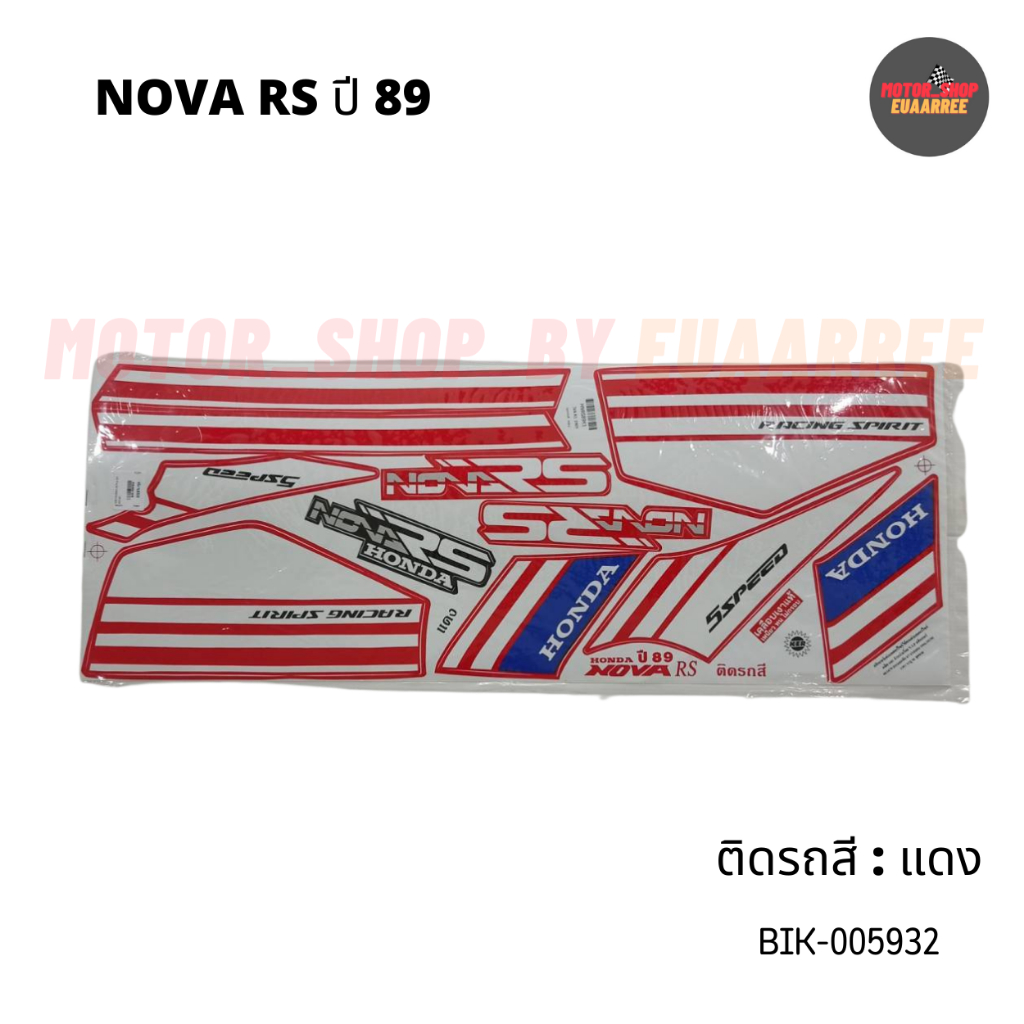 สติกเกอร์ติดรถ-nova-rs-ปี-89-โนวา