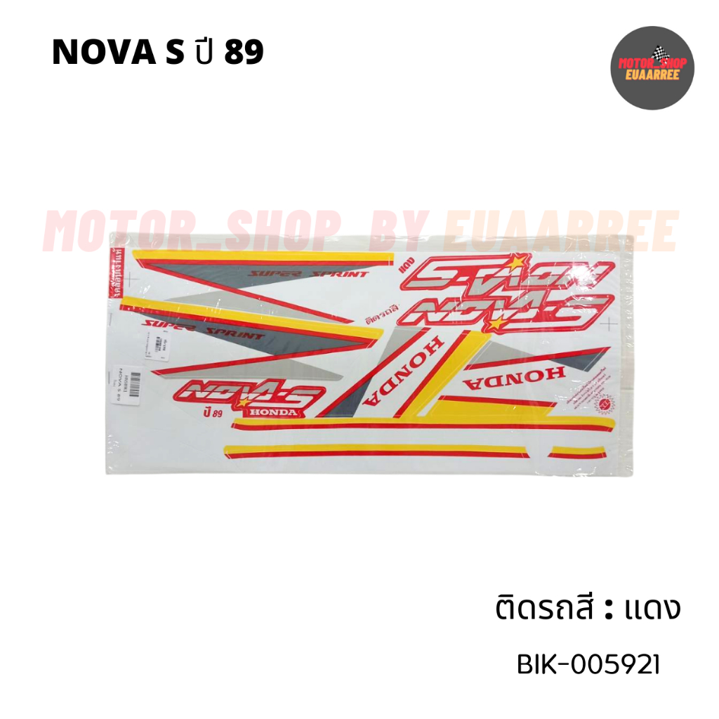 สติกเกอร์ติดรถ-nova-s-ปี-89-โนวา