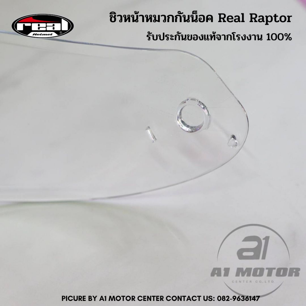 ชิวหมวกกันน็อค-อะไหล่ชิว-real-รุ่น-raptor-ของแท้-100-สีใส-สีปรอท-ตรงรุ่น