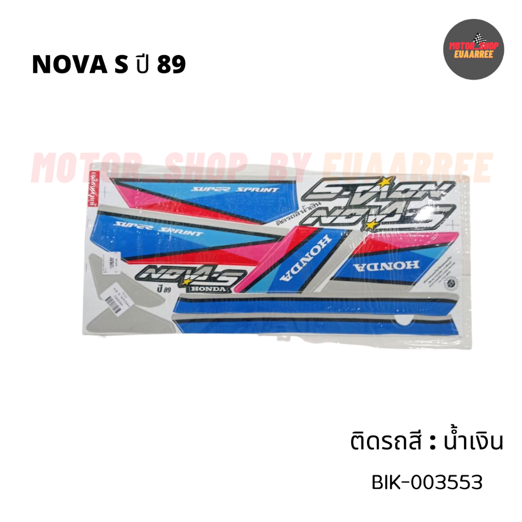 สติกเกอร์ติดรถ-nova-s-ปี-89-โนวา