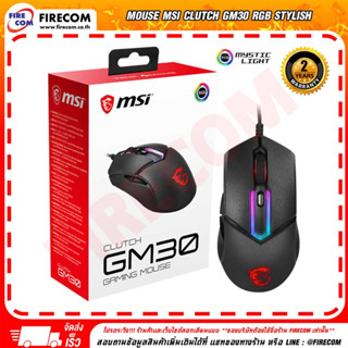 เมาส์ MOUSE MSI Clutch GM30 RGB Stylish U-Shaped Edge Lighting Gaming สามารถออกใบกำกับภาษีได้