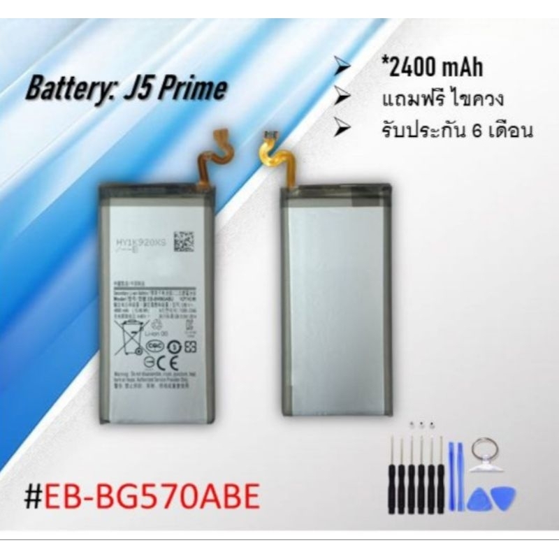 battery-j5prime-แบต-เจ5พราม-j5prime-แบตj5primeแบตเตอรี่โทรศัพท์กาแล๊คซี่เจ5พราม-eb-bg570abe-รับประกัน-6-เดือน