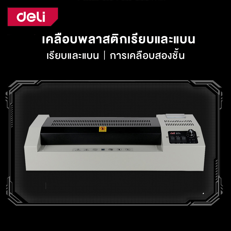 deli-เครื่องเคลือบบัตร-เครื่องเคลือบ-a3-ที่เคลือบเอกสาร-ที่เคลือบกระดาษ-600-มม-นาที-laminator