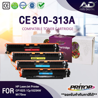 AXIS DIGITAL หมึกเทียบเท่าCE310A/CE311A/CE312A/CE313A/DRUMCE314A/CE314/CE310HP126A/HP126A Toner For HP CP1025/100M175W/A