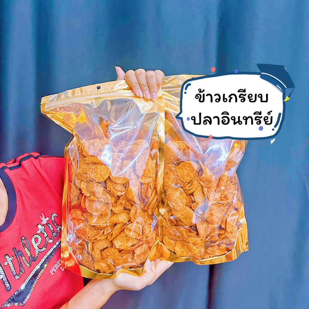 โปร-1-แถม-1-ข้าวเกรียบปลาอินทรีย์ขนาด-500-กรัม-ใช้น้ำตาลโตนดแท้ๆ-แผ่นกลม-กรอบ-อร่อย