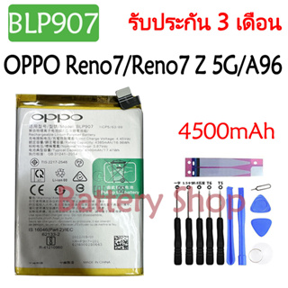 แบตเตอรี่ OPPO Reno7 / Reno7 Z 5G / A96 / OnePlus Nord N20 5G battery BLP907 4500mAh รับประกัน 3 เดือน