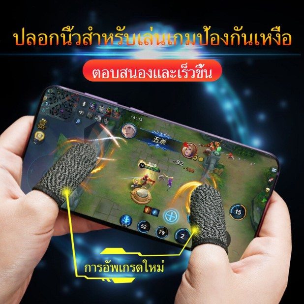 ถุงนิ้วเล่นเกม-ปุ่มช่วยยิง-เกมยิงปืน-จอยเกมมือถือ-ถุงนิ้วเล่นเกม-ทัชสกรีนลื่น-เล่นเกมส์มือถือ-pubg-rov-freefire