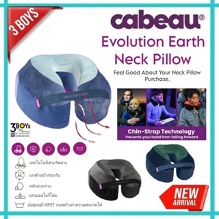 หมอนรองคอ Cabeau รุ่น Evolution Earth® Neck Pillow หมอนเมมโมรี่โฟม รุ่นใหม่ มีสายรัดคาง นุ่มสบาย ตลอดการเดินทาง