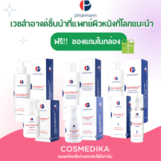 PHARMANN Laserat Cream / Arnizen Cream gel / Lamelat Cream / Visaderm cream / gel / tonic / toner เพื่อผิวขาว สิว ฝ้า