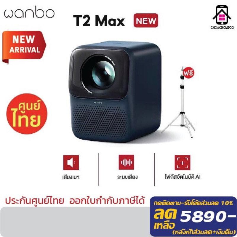 ใหม่สุด-wanbo-t2-max-new-1080p-hd-projector-โปรเจคเตอร์-มินิโปรเจคเตอร์-คุณภาพระดับ-4k-android-9-0-แถมฟรี-ขาตั้งwanbo