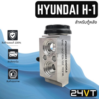 วาล์วแอร์ ของแท้ FUJIKOKI ฮุนได เอชวัน 2008 (สำหรับตู้หลัง) HYUNDAI H1 H-1 08 วาล์วบล็อก วาล์วบล็อค วาล์วตู้แอร์ ตู้แอร์