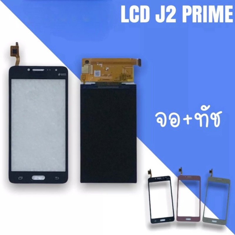 lcd-จอ-ทัช-j2prime-หน้าจอมือถือ-หน้าจอj2prime-จอj2prime-จอโทรศัพท์-จอมือถือ-j2prime-จอj2prime-จอเจสองพาม