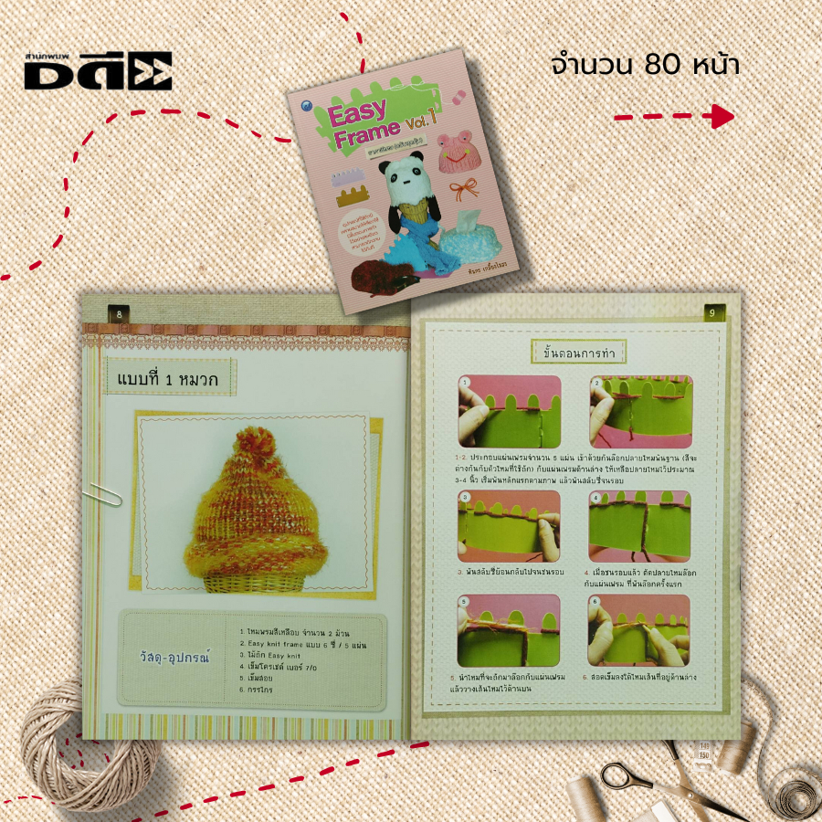 หนังสือ-easy-frame-vol-1-ราคาพิเศษ-ฉบับสุดคุ้ม-ศิลปะ-ถักนิตติ้ง-ถักโครเชต์-ถักไหมพรม-วิธีการประกอบ-easy-knit-frame