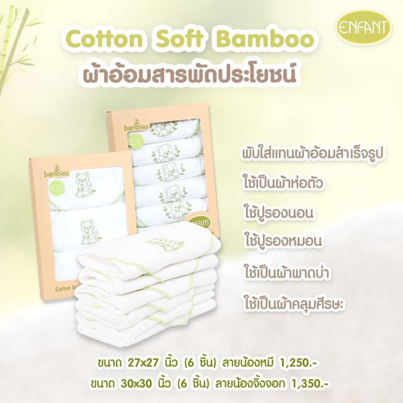 ผ้าอ้อมเด็กเยื่อไผ่-ผ้าสาลู-enfant-green-bamboo-มือ1-แพ็ค-6ผืน