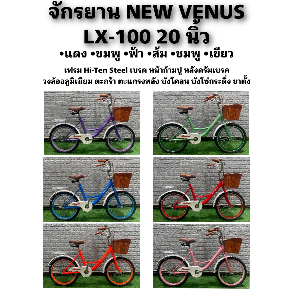 จักรยาน-new-venus-lx-100-20-นิ้ว