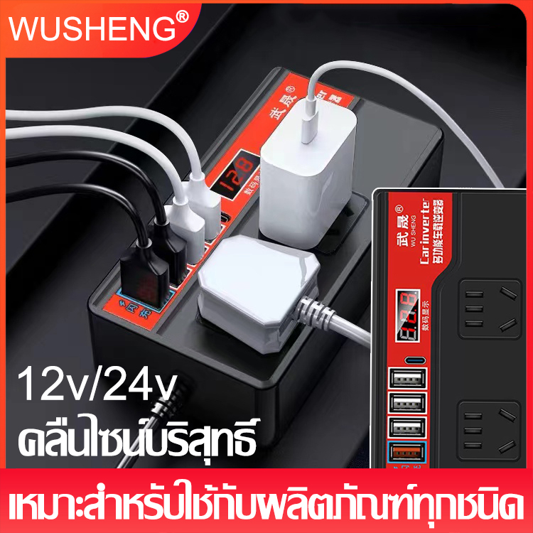 wusheng-อินเวอร์เตอร์4000w-แปลงไฟ-12v-24v-เป็น-220v-อินวอเตอร์-อินเวอร์เตอร์แปลงไฟ-เพียวซายแท้100-inverter-pure-sinewav