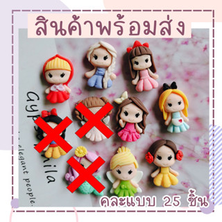 พร้อมส่ง เรซิ่นเจ้าหญิง เรซิ่นการ์ตูนน่ารัก DIY