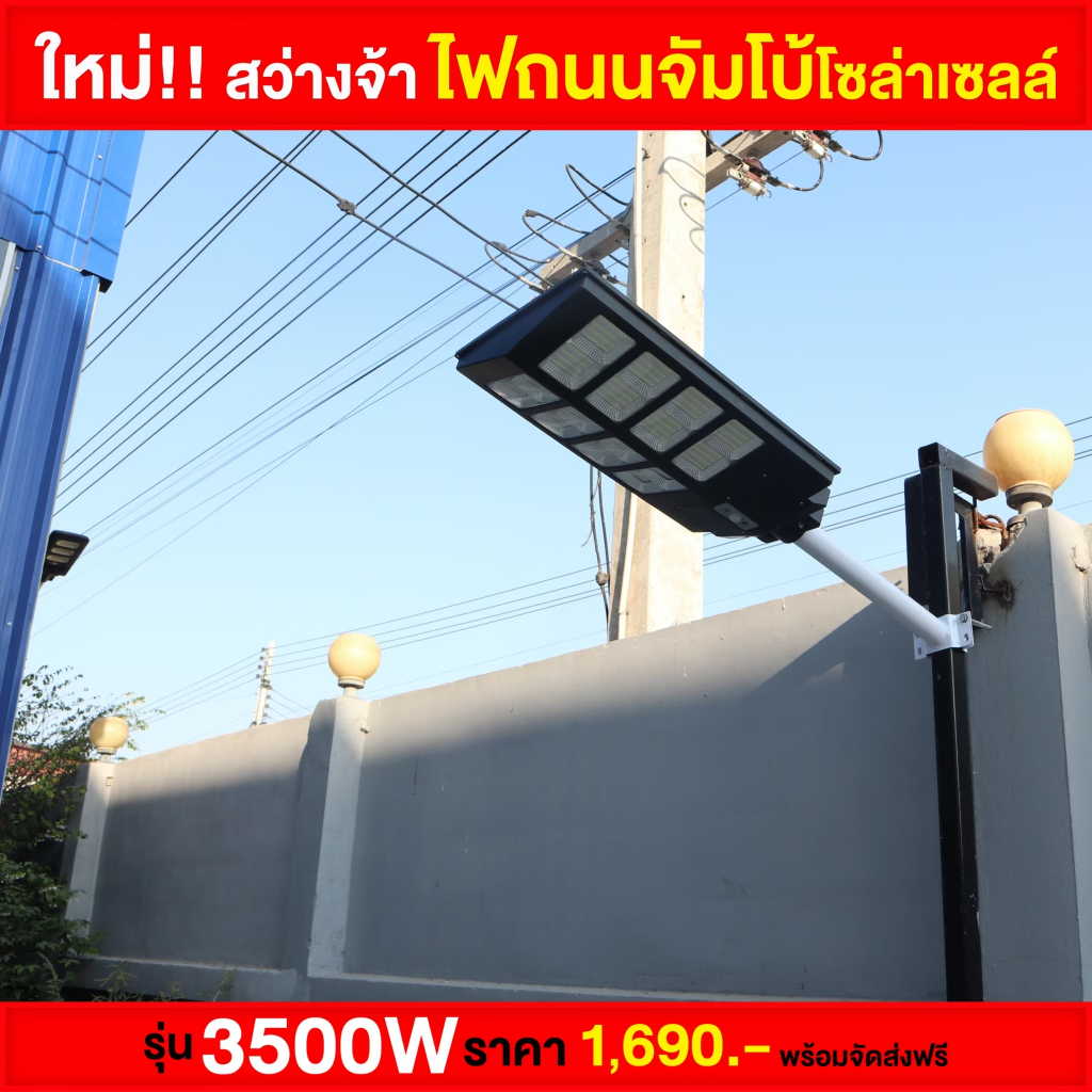 ไฟถนน-all-in-one-รุ่น-3500w-แสงขาว