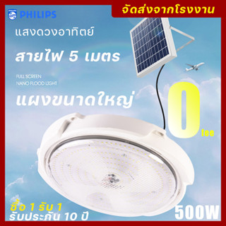 ซื้อ 1 แถม 1 โคมไฟเพดาน ไฟโซล่าเซลล ไฟ LED โคมไฟเพดาน ไฟเพดานบ้าน 800W ไฟโซล่าเซลล์ สว่างอัตโนมัติเมื่อฟ้ามืด