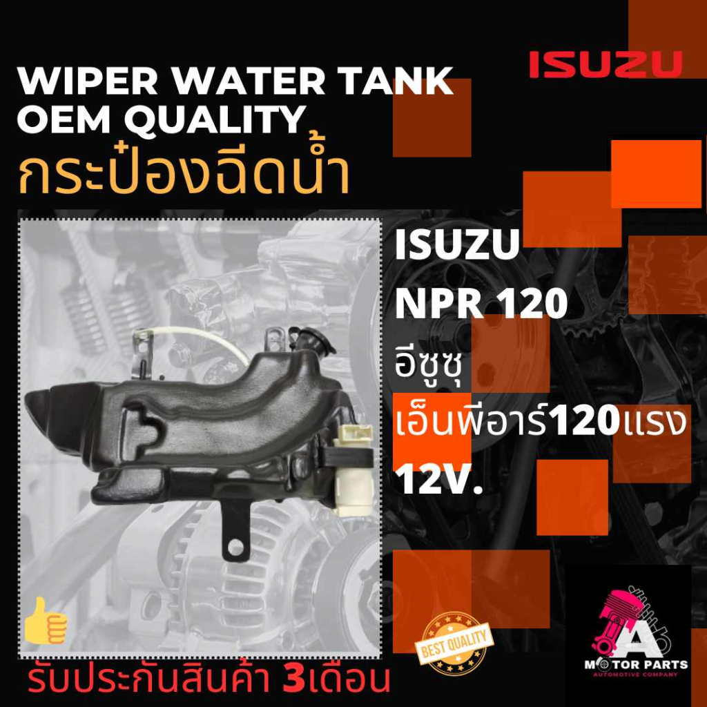 กระป๋องฉีดน้ำ-isuzu-npr120แรง-12v