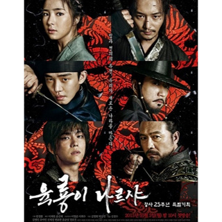 ซีรีย์เกาหลี Six Flying Dragons 6 มังกร กำเนิดโชซอน แผ่นซีรีส์ดีวีดี DVD 13 พากย์ไทย/เกาหลี ซับไทย