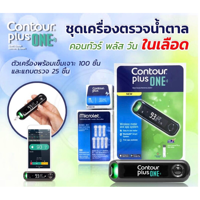 contour-plus-เข็ม100และแผ่นตรวจน้ำตาล-คอนทัวร์-พลัส-แผ่นตรวจน้ำตาล-แผ่นตรวจน้ำตาล-เป็นแผ่นตรวจน้ำตาลกลูโคสในเลือด