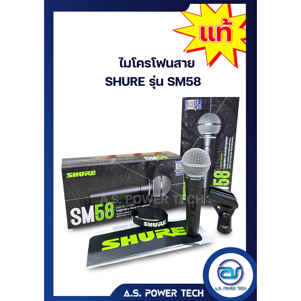 ของแท้มหาจักร-shure-ไมโครโฟน-รุ่น-sm58-ชัวร์-ไมค์-ไมค์สาย-ราคา-ตัว