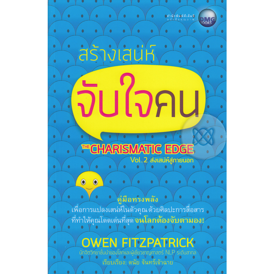 สร้างเสน่ห์จับใจคน-vol-2