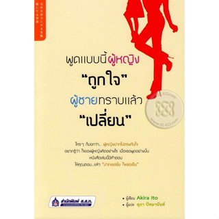 พูดแบบนี้ผู้หญิง "ถูกใจ" ผู้ชายทราบแล้ว "เปลี่ยน"