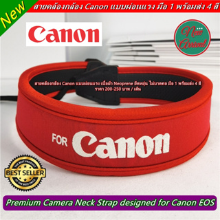 Hit Item !!! สายคล้องกล้อง Canon แบบผ่อนแรง ราคาถูก