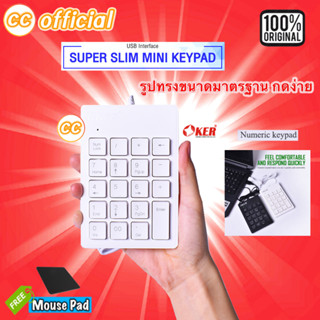 ✅แท้100% Keyboard OKER SK-975 White คีย์บอร์ด สีขาว แป้นตัวเลข Numberic Mini Keypad กะทัดรัด เชื่อมต่อพอร์ต USB #CC 975