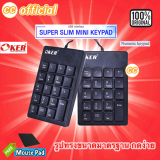 ✅แท้100% Keyboard OKER SK-975 Black คีย์บอร์ด สีดำ แป้นตัวเลข Numberic Mini Keypad กะทัดรัด เชื่อมต่อพอร์ต USB #CC 975