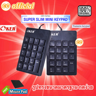 ✅แท้100% Keyboard OKER SK-975 Black คีย์บอร์ด สีดำ แป้นตัวเลข Numberic Mini Keypad กะทัดรัด เชื่อมต่อพอร์ต USB #CC 975