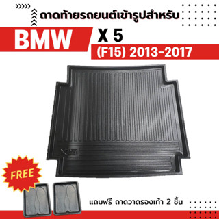 ถาดท้ายรถยนต์ BMW X5 F15 40e Plugin 2013-2017