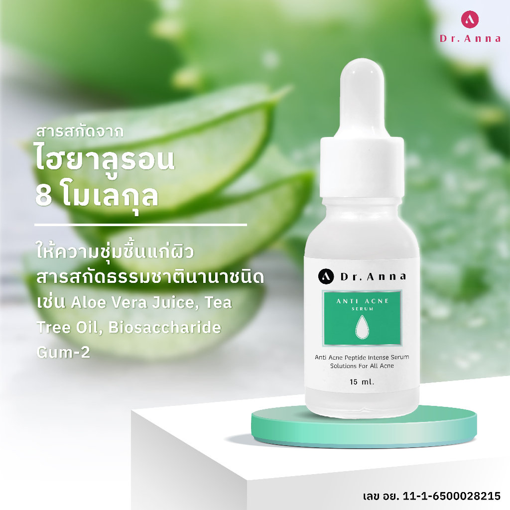 ดร-แอนน่า-แอนติ-แอคเน่-สมาร์ท-เซรั่ม-15-ml-ใช้แล้วสิวยุบ-สิวอักเสบ-สิวผด-รอยสิว-จางลง-dr-anna