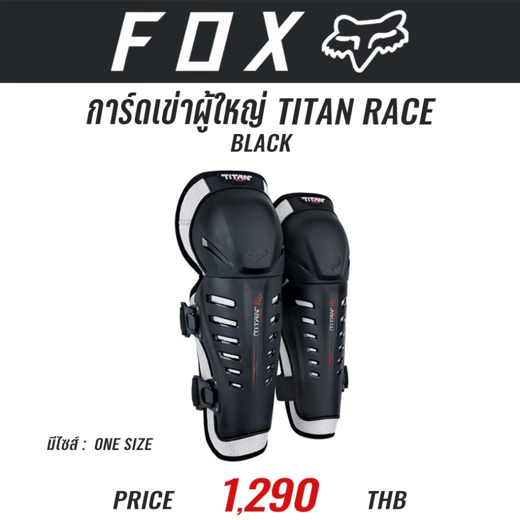 ของแท้ การ์ดเข่าผู้ใหญ่ FOX TITAN RACE KNEE&SHIN GUARD Shopee Thailand