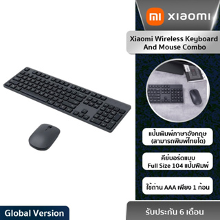 Xiaomi Wireless Keyboard And Mouse Combo ชุดเมาส์และคีย์บอร์ดไร้สาย ดีไซน์หรูหรา เสียงเบา ใช้งานง่าย (รับประกัน6เดือน!)