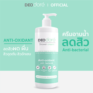 [ ครีมอาบน้ำลดสิวแผ่นหลังและลำตัว สูตรลดสิวอุดตัน DEOdore Shower cream Anti-oxidant (สีเขียว) 1 ขวด ]